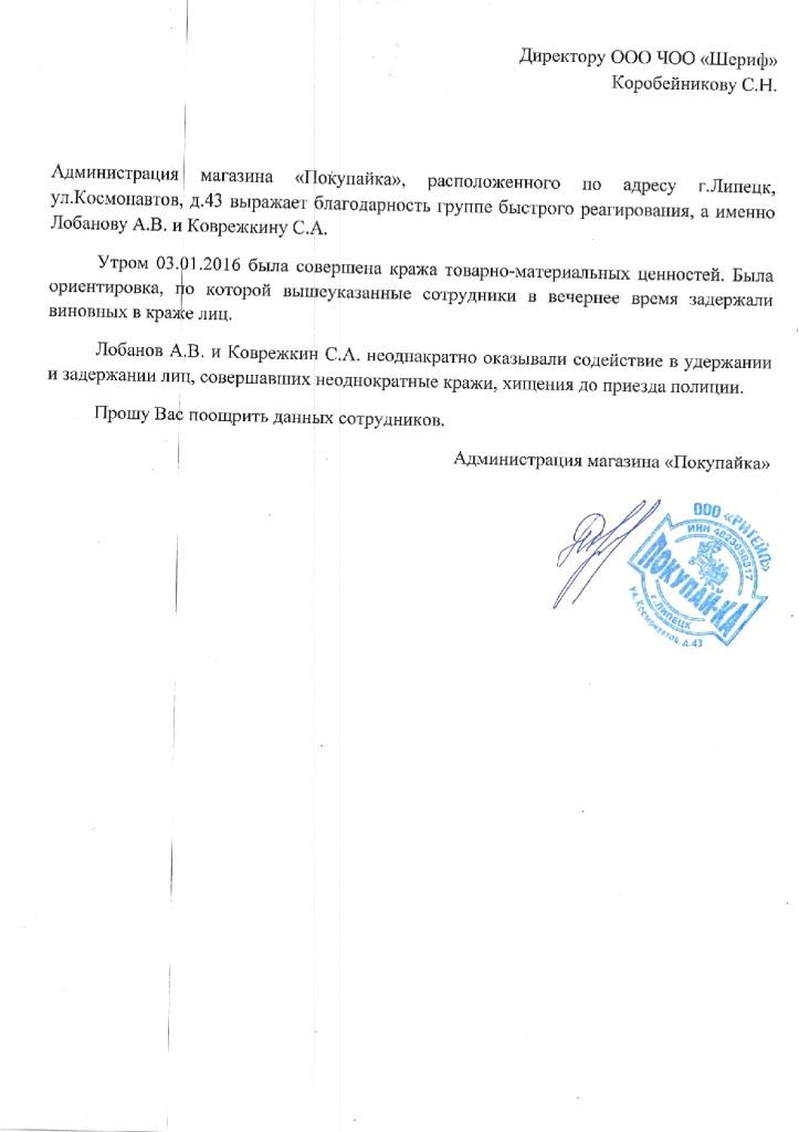 Благодарность системе безопасности Delta