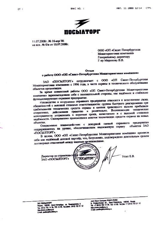 Благодарность системе безопасности Delta